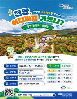 천안 관광코스 공모전.