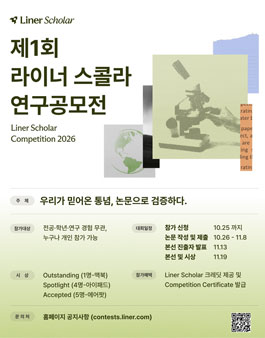 제1회 라이너 스콜라 연구공모전.