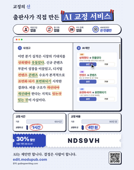 공모전 준비 중이라면? AI 교정 서비스 [교정의 신]과 함께!