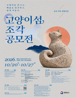 [통영시] 고양이섬 조각공모전.