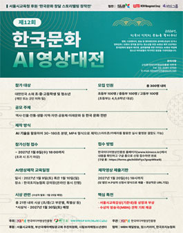 [방송미디어통신위원회] 제12회 한국문화AI영상대전.