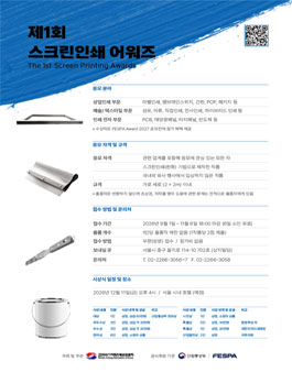 제1회 스크린인쇄어워즈.