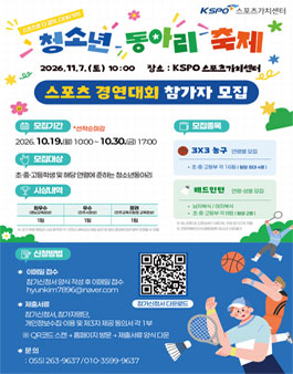제1회 스포츠가치센터 청소년동아리축제 스포츠로 다 같이, 다(多) 가치 참여 청소년동아리 스포츠 경연대회 참가자 모집.
