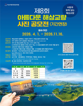 제8회 아름다운 해상교량 사진공모전.