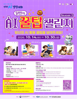AI 달인의 꿀팁 챌린지 시즌3.