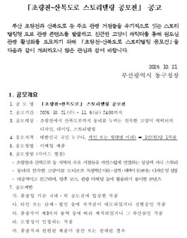 초량천~산복도로 스토리텔링 공모전.