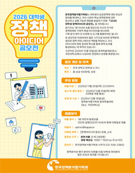 2026년 한국정책분석평가학회 대학생 정책아이디어공모전.