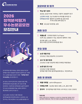 2026년 정책분석평가 우수논문공모전.
