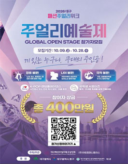 2026 주얼리 예술제 참가자 모집.