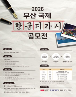 2026 부산 국제 한국디카시 공모전