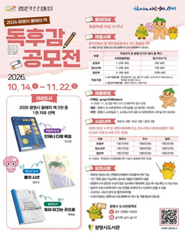 2026 광명시 올해의 책 독후감 공모전