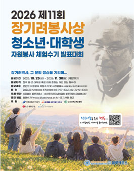 제11회 장기려봉사상 청소년·대학생 자원봉사 체험수기 발표대회.