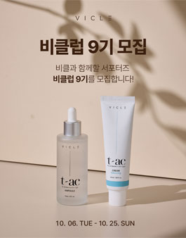 비클 서포터즈 비클럽 9기 모집