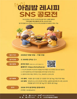 우리집 아침밥 레시피 SNS 공모전.