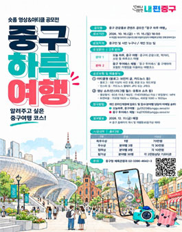 중구 관광홍보 콘텐츠 공모전 (중구 하루 여행).