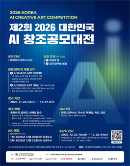 제2회 2026 대한민국 AI 창조공모대전.