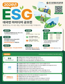 국가생명윤리정책원 2026년 ESG 대국민 아이디어 공모전.