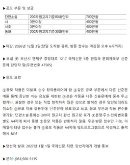 2027 국제신문 신춘문예 공모