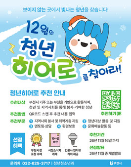 부천 청년히어로를 찾아라.