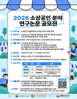 2026 소상공인 분야 연구논문 공모전.