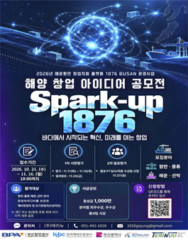 2026 해양 창업아이디어 공모전 Spark-up 1876.