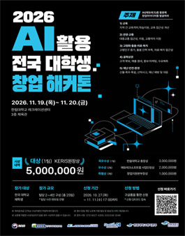 2026 AI 활용 전국 대학생 창업 해커톤 참가자 모집.