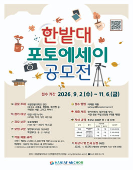 2026 국립한밭대학교 포토에세이 공모전