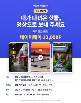 내가 다녀온 핫플 영상 공모전 (1차).