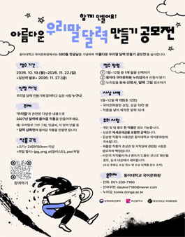 2026 아름다운 우리말 달력 만들기 공모전.