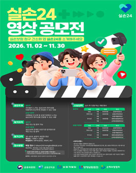 실손24 영상 공모전.