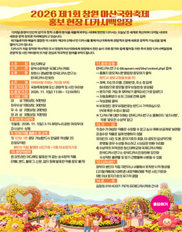2026 제1회 창원 마산국화축제 홍보 현장 디카시백일장.