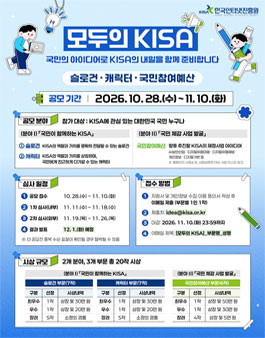 모두의 KISA 공모 - KISA에게 바란다 모두의 KISA.