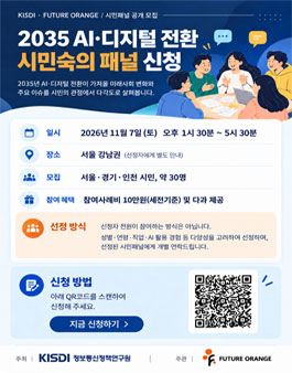 2035 AI·디지털 전환 시민숙의 패널 모집.