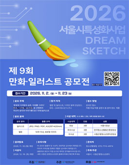 제9회 만화일러스트 공모전.