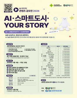 2026 경산시 AI 미디어 콘텐츠 공모전.