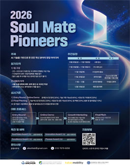 2026 Soul Mate Pioneers 창업경진대회.