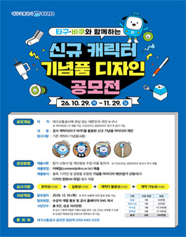 타구·바쿠와 함께하는 신규 캐릭터 기념품 디자인 공모전.