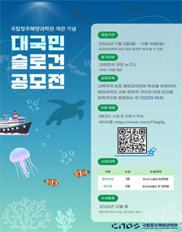 국립청주해양과학관 개관 기념 대국민 슬로건 공모전.